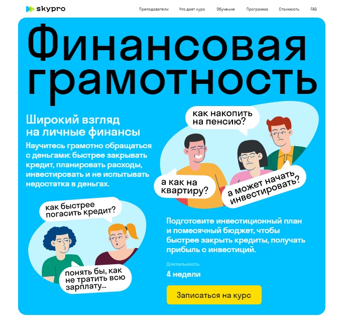 [Skypro] Финансовая грамотность (2021)_0.jpg